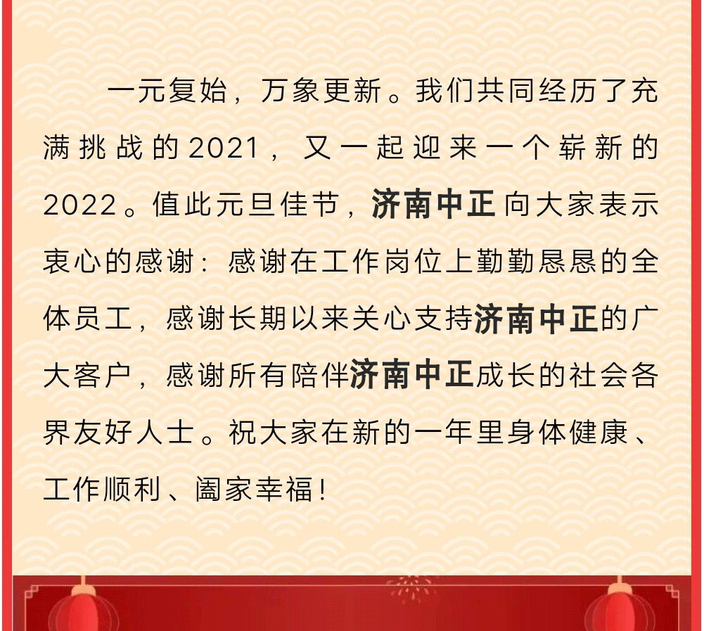 2022年元旦祝福(圖3)