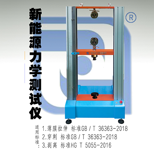 新能源力學測試儀WD36363(圖1)